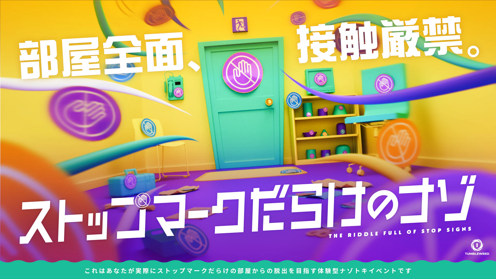 ストップマークだらけのナゾ【リバイバル】